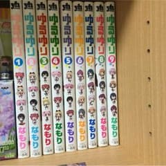 ゆるゆり １〜９巻のサムネイル