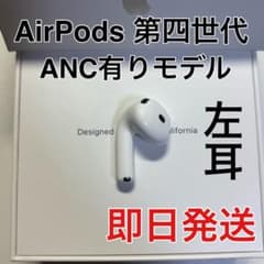 Apple AirPods 4世代 L 左耳 正規品 ノイキャンあり - メルカリ