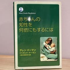 赤ちゃんの知性を何倍にもするにはのサムネイル