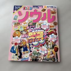 まっぷる ソウル'25のサムネイル