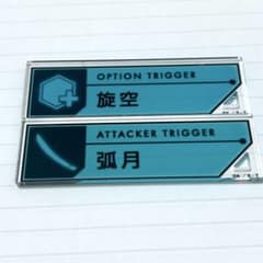 【最安値】ワールドトリガー　REBOOT トリガーキーチェーン　旋空　弧月