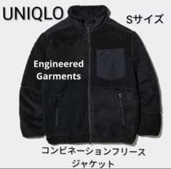 19AW UNIQLO EngineeredGarments フリースジャケットのサムネイル
