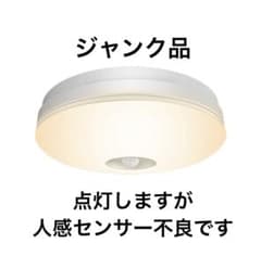 ‼︎ジャンク品‼︎シーリングライトのサムネイル