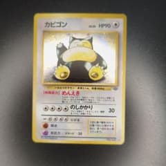 ポケモンカード 旧裏面 カビゴン - メルカリ