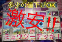 ミュウツーGXデッキのサムネイル