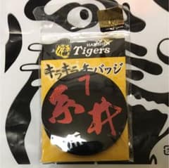糸井嘉男 キラキラ缶バッチのサムネイル
