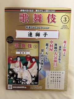 歌舞伎 特選DVDコレクション3 連獅子 - メルカリ