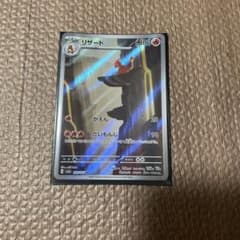 リザード AR SV2a ポケモンカード151 169/165のサムネイル