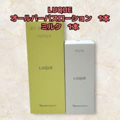 ナリス化粧品「ルクエ オールパーパスローション ミルク 各1本 本体