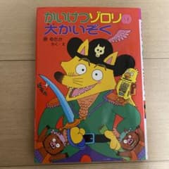かいけつゾロリの大かいぞくのサムネイル