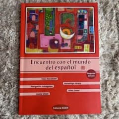 スペインの世界にようこそ 1 改訂版のサムネイル