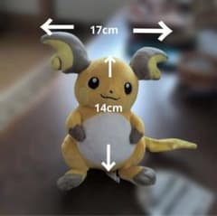 ポケモンセンターぬいぐるみ ライチュウ　2015のサムネイル