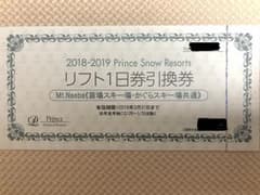 2018-19 リフト券のサムネイル
