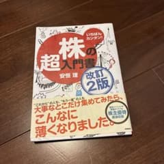 株の超入門書 改訂2版 安恒 理のサムネイル