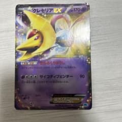 クレセリアEXのサムネイル