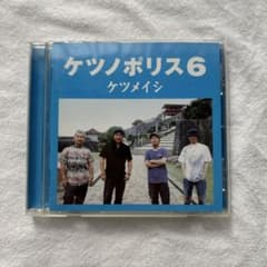 ケツメイシ　アルバム　ケツノポリス6のサムネイル