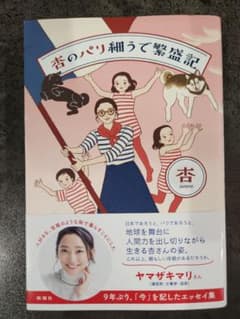 杏のパリ細うで繁盛記　杏のサムネイル