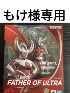 もけ様専用　S.H.Figuarts ウルトラの父のサムネイル