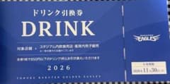 楽天イーグルス ドリンク引換券 - メルカリ