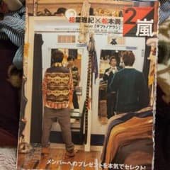 hauoli様専用！嵐のサムネイル