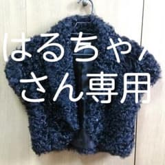 （毛皮）ラム100％ボレロ-サイズM-　ボレロのサムネイル