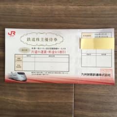 JR九州 株主優待券のサムネイル