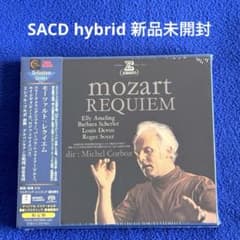 SACD モーツァルト「レクイエム」 コルボ指揮グルベンキアン管弦楽団
