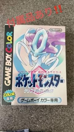ポケットモンスター クリスタルバージョンのサムネイル