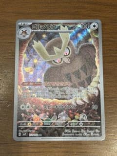 ポケモンカード　ヨルノズクARのサムネイル
