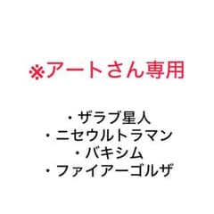HG ザラブ星人、ニセウルトラマン、バキシム、ゴルザ（改造