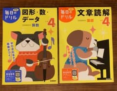 毎日のドリル小学4年の文章読解、図形・数・データ　学研版のサムネイル