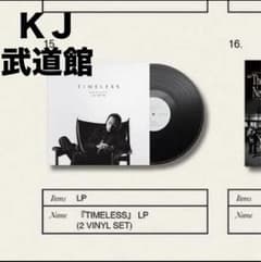即日発送 Kohjiya TIMELESS レコード LP 武道館 限定品 - メルカリ