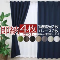カーテン レースセット グレー 100×135 遮光性◎のサムネイル