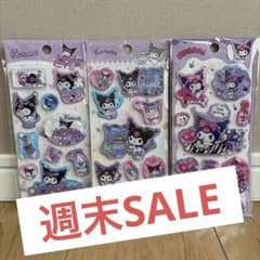 ウォーターシール 3枚 セット クロミ サンリオ 正規品 シャカシャカ 水シール