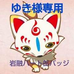 ☆ゆき様専用☆刀剣乱舞ハート缶バッジ 岩融のサムネイル