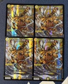 バザガベルグ・閃光・ドラゴン 4枚セット - メルカリ