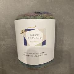 Seria　セリア　毛糸　あこがれグラデーション　7番