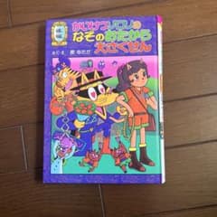 かいけつゾロリのなぞのおたから大さくせん 後編のサムネイル