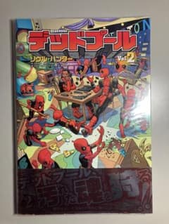デッドプールVol.2:ソウル・ハンターのサムネイル