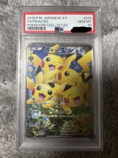 ポケキュンコレクション2016 ピカチュウRR PSA10のサムネイル