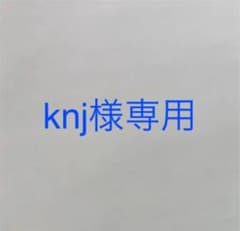 knj様専用冷蔵庫のサムネイル