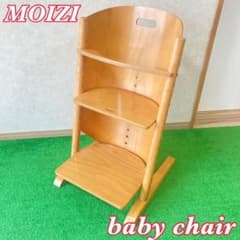 北欧家具　MOIZI モイジ 木製ベビーチェア ハイチェア 高さ調整可能 北欧家具 MOIZI モイジ 木製ベビーチェア ハイチェア 高さ調整可能
