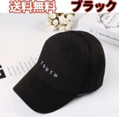 【本日限定】キャップ 帽子 黒のサムネイル
