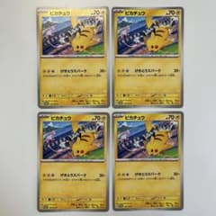 大特価】ポケモンカード ピカチュウ げきとうスパーク197/sv-p 4枚
