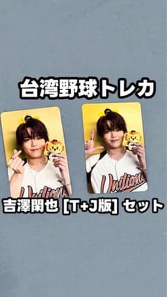 TravisJapan 台湾トレカのサムネイル