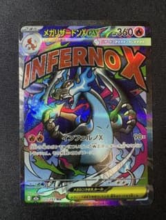 メガリザードンXex MA 223/193 MEGA ハイクラスパック 10枚 メガリザードンXex MA 223/193 MEGA ハイクラスパック MEGA - メルカリ