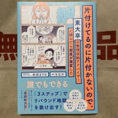 片付けてるのに片付かないので、東大卒の整理収納アドバイザーに頼んだら部屋が激変…のサムネイル
