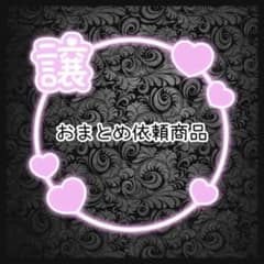あやか様 リクエスト 8点 まとめ商品 - メルカリ