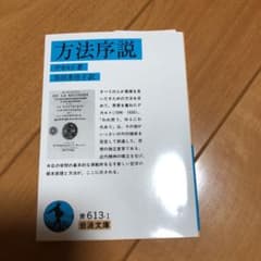 方法序説のサムネイル