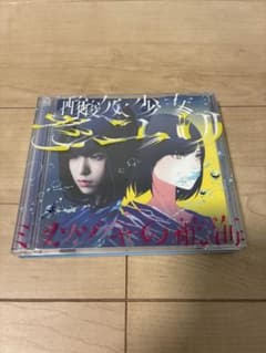 酸欠少女さユり ミカヅキの航海 CD - 4